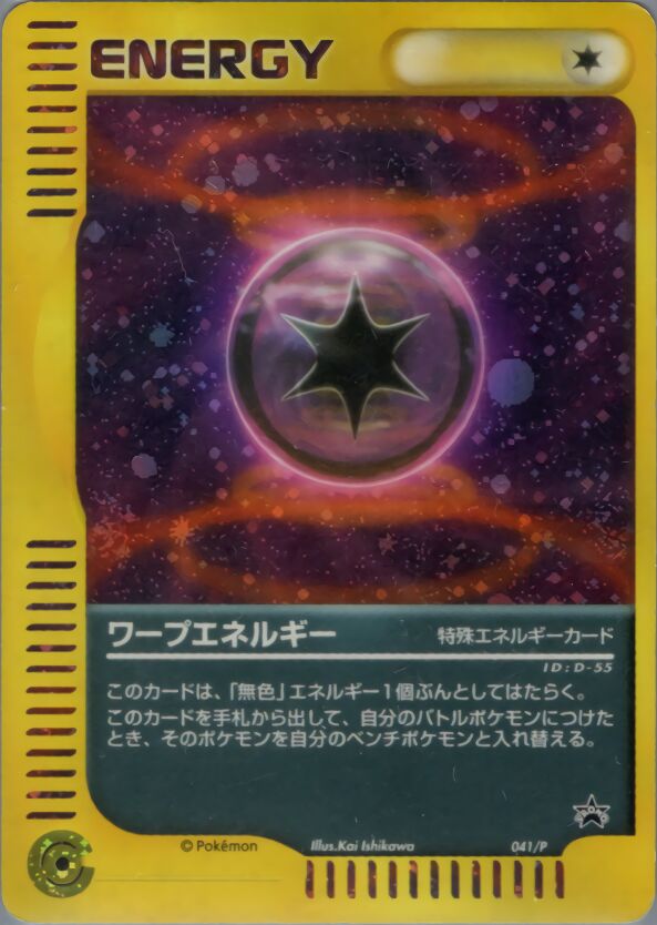Warp Energyワープエネルギー P Promotional cards 041/P PROMO