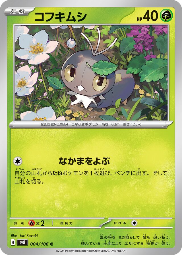 Scatterbugコフキムシ 9 Super Electric Breaker超電ブレイカー 004/106 C