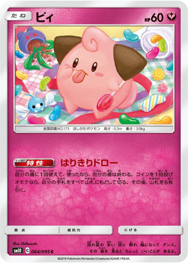 064/095 Cleffaピィ C