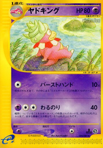 052/087 Slowkingヤドキング Rare