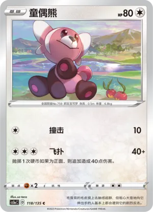 Stufful (Dynamax Clash (Thunder) 118/135)