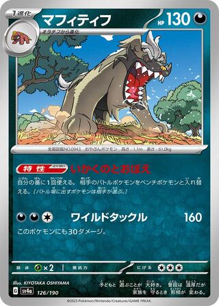 Mabosstiff (Shiny Treasure ex 126/190)