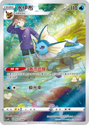 Vaporeon (Pokémon Card Display Set Gift Box Vol. 1 003/008)