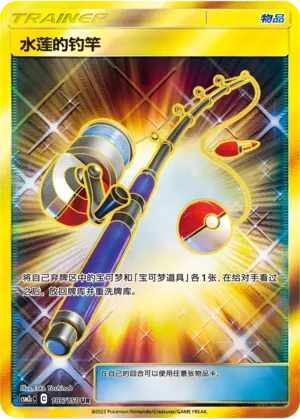 Lana's Fishing Rod (Shining Synergy (Summon) 186/150)