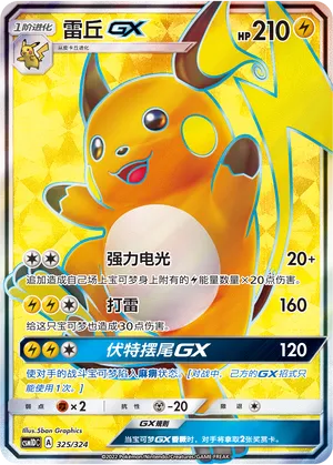 Raichu-GX (Storming Emergence GX Starter Deck 325/324)