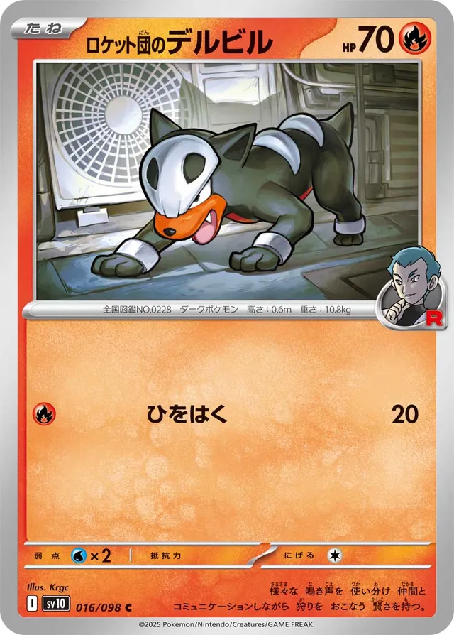 Team Rocket's Houndourロケット団のデルビル 9 Glory of the Rocket Gangロケット団の栄光 016/098 C