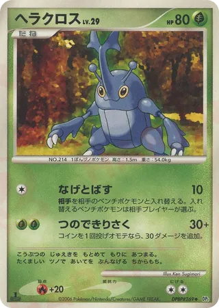 Heracross (Space-Time Creation No. 001)