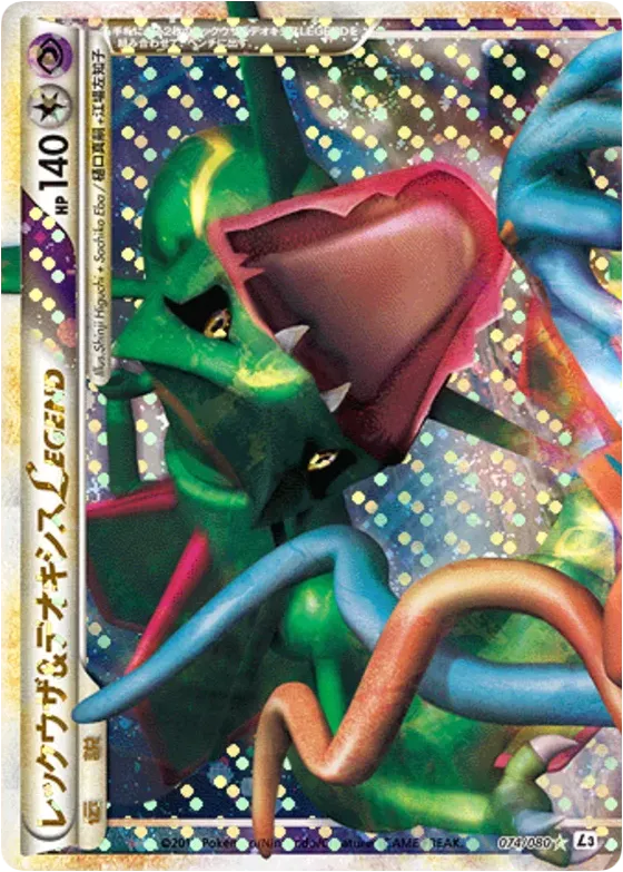 074/080 Rayquaza & Deoxys LEGENDレックウザ＆デオキシスＬＥＧＥＮＤ Rare Holo LEGEND