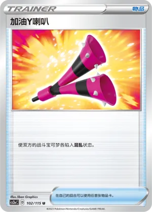 Yell Horn (Vivid Portrayals (Obsidian) 102/115)