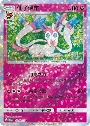 Sylveon (Gem Pack Vol. 2 0905/15)