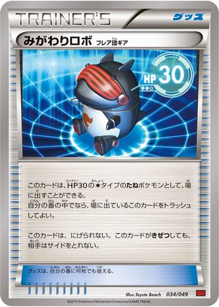 Robo Substitute (M Master Deck Build Box Power Style 034/049)