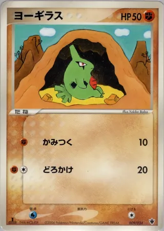 Larvitar (Shockwave! Tyranitar ex Constructed Standard Deck 009/024)