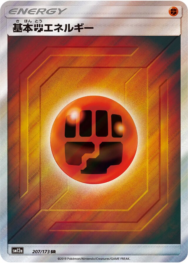 207/173 Fighting Energy基本闘エネルギー SR