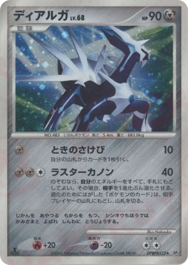 — Dialgaディアルガ Rare Holo