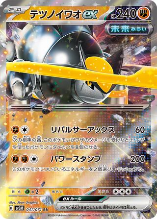 Iron Boulder ex (Cyber Judge 041/071)