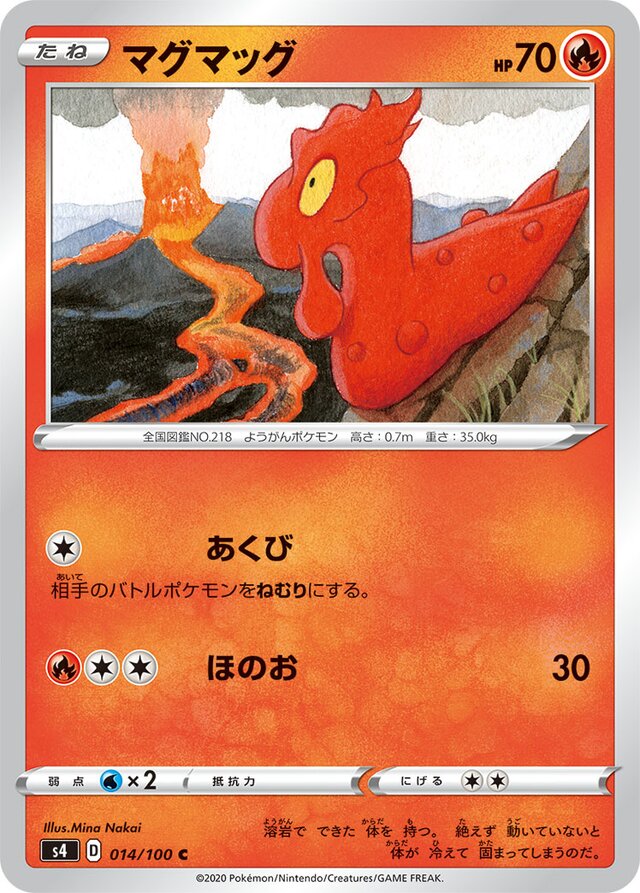 014/100 Slugmaマグマッグ C
