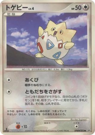 Togepi (Moonlit Pursuit & Dawn Dash No. 107)