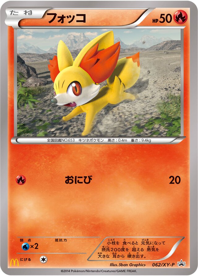 Fennekinフォッコ XY-P Promotional cards 062/XY-P