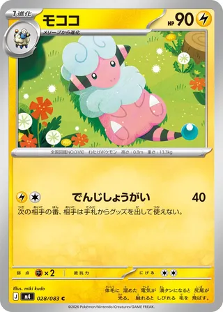 Flaaffy (Ninja Spinner 028/083)