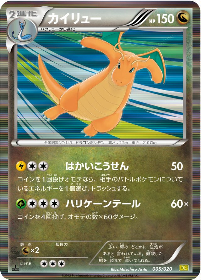 Dragoniteカイリュー 5 Dragon Selection拡張パック ドラゴンセレクション 005/020
