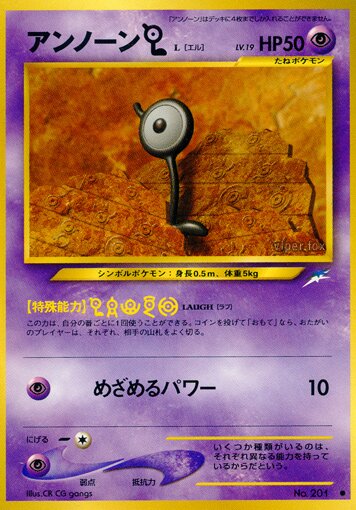 Unown Lアンノーン [L] Darkness, and to Light闇,そして光へ