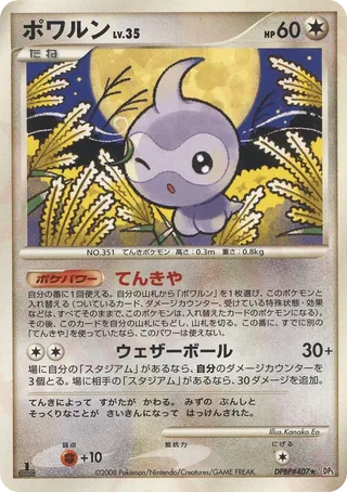 Castform (Cry from the Mysterious No. 056)