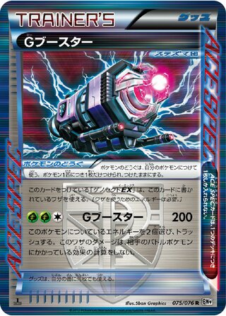 G Booster (Megalo Cannon 075/076)