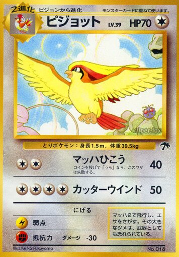 Pidgeotピジョット Southern Islandsサザンアイランド Sky