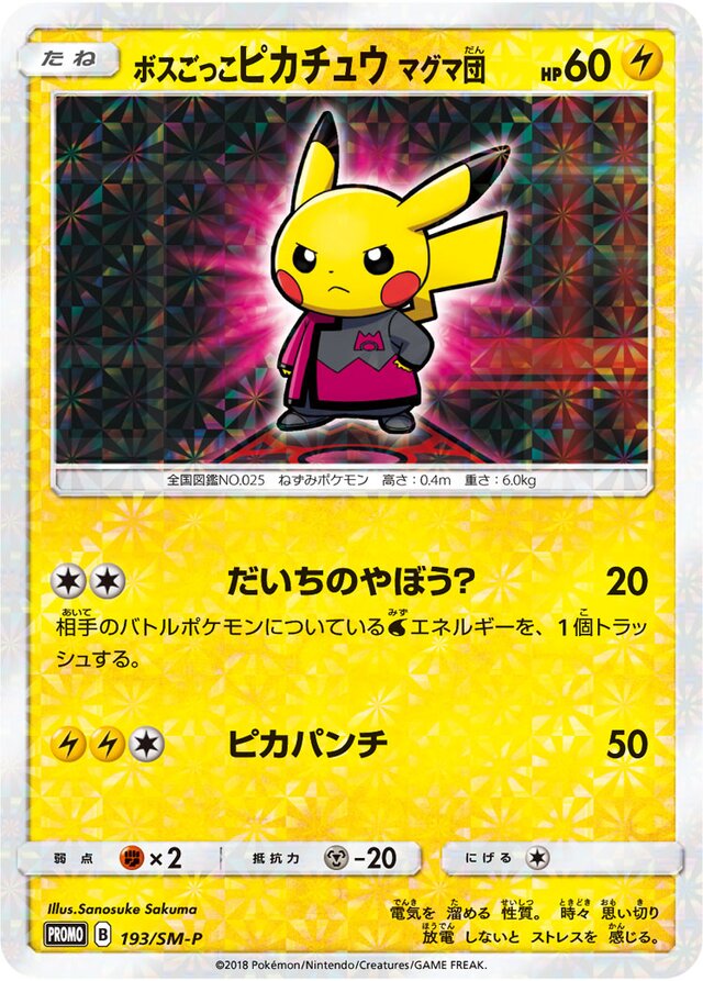 Pretend Boss Pikachu Team Magmaボスごっこピカチュウロケット団 SM-P Promotional cards 193/SM-P