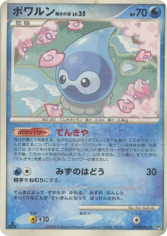 — Castform Rain Formポワルン Rare