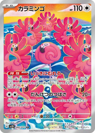 Flamigo (Clay Burst 082/071)