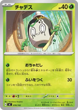 Poltchageist (Start Deck 100 Battle Collection 078/742)