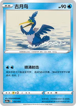 Cramorant (Start Deck 100 122/414)