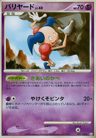 Mr. Mime (Beat of the Frontier 041/100)
