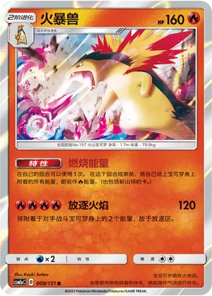 Typhlosion (Storming Emergence (Radiant) 009/151)