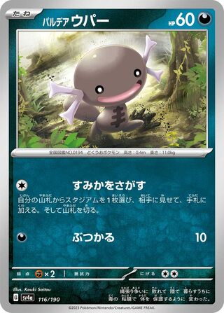 Paldean Wooper (Shiny Treasure ex 116/190)