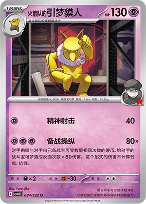 Team Rocket's Hypno (Chasing Glory 084/222)