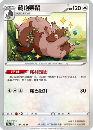 Greedent (Dynamax Clash (Flame) 115/136)