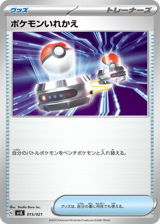 Switch (Terastal Charizard ex Battle Master Deck 015/021)