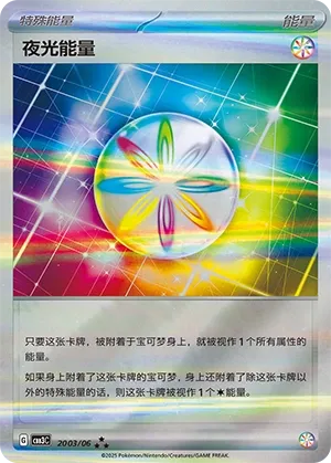 Luminous Energy (Gem Pack Vol. 3 2003/06)
