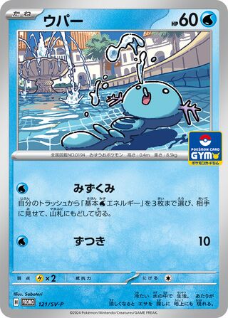 Wooper (Scarlet & Violet Promos 121/SV-P)