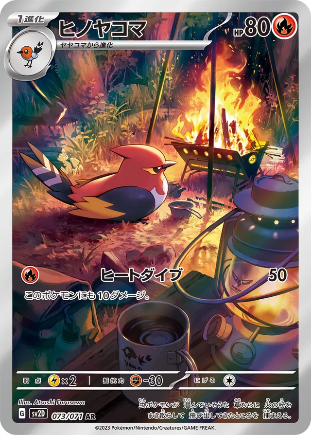 Fletchinderヒノヤコマ 9 Clay Burstクレイバースト 073/071 AR