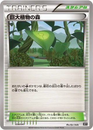 Forest of Giant Plants (Ultra Sun & Ultra Moon Deck Build Boxes 038/041)