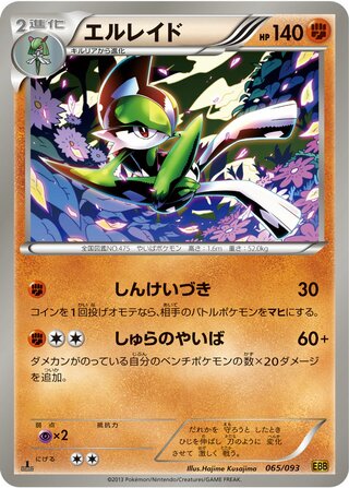 Meloetta (EX Battle Boost 062/093) – TCG Collector