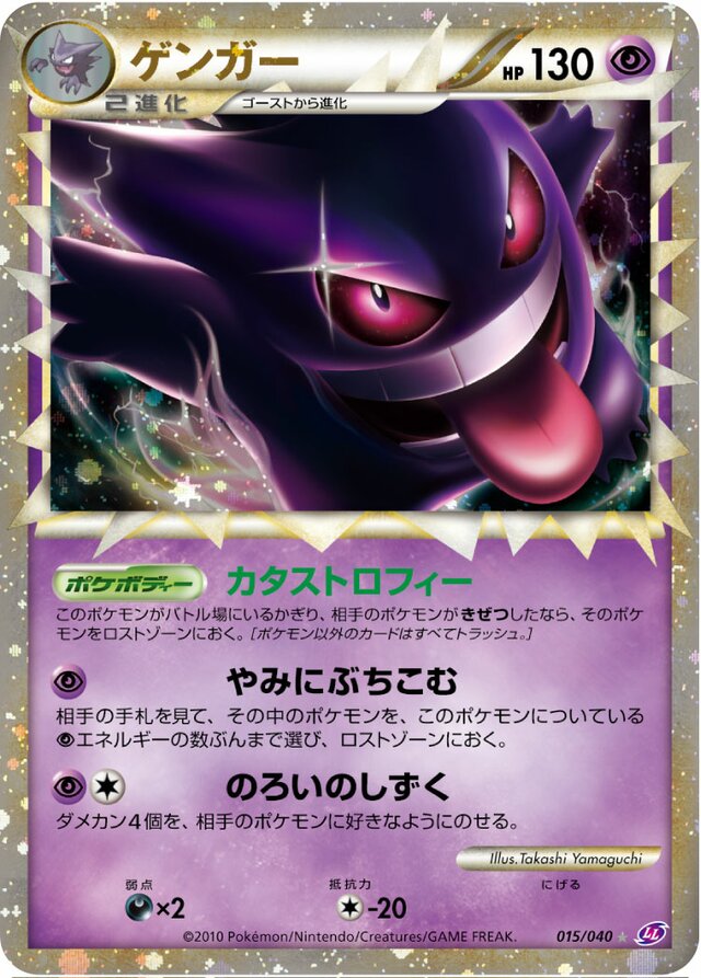 Gengarゲンガー 4 Lost Link強化パック ロストリンク 015/040 Rare Holo Prime