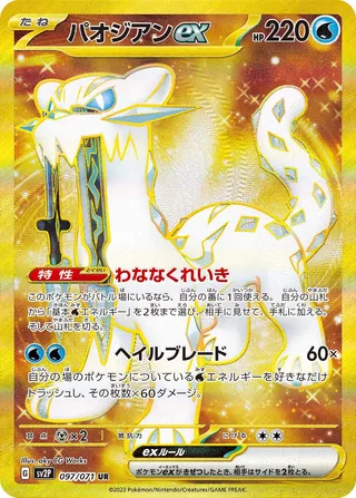 Chien-Pao ex (Snow Hazard 097/071)