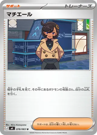Emma (Ninja Spinner 078/083)