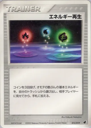 Energy Restore (Torchic Constructed Starter Deck 013/019)