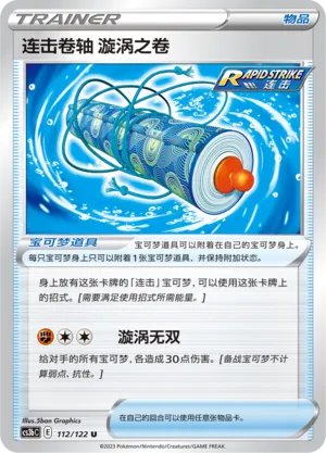 Rapid Strike Scroll of Swirls (Primordial Arts (Torrent) 112/122)
