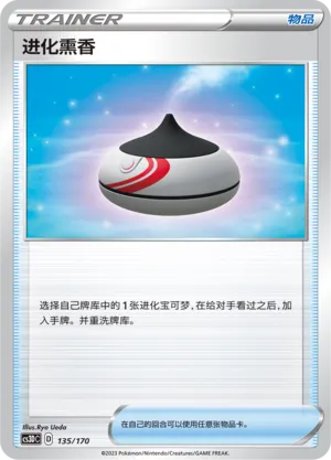 Evolution Incense (Primordial Arts V Starter Deck 135/170)